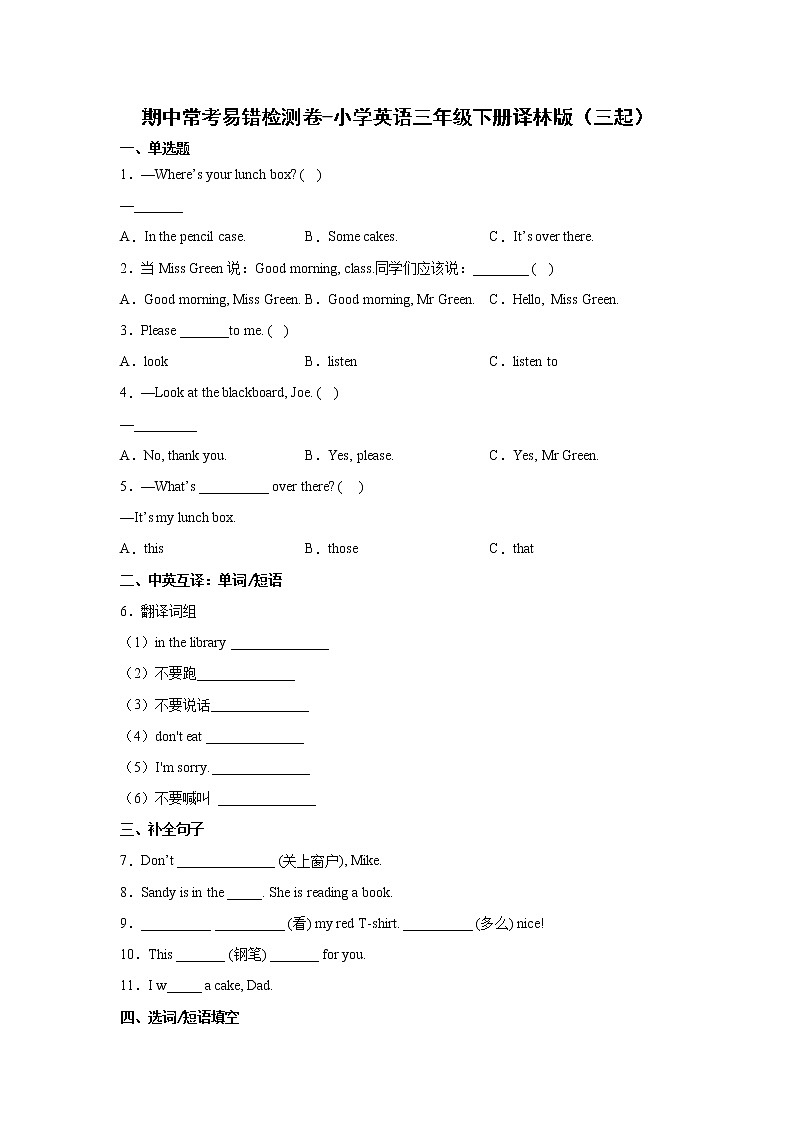 译林版三起小学英语三年级下册期中检测卷2（含答案）01