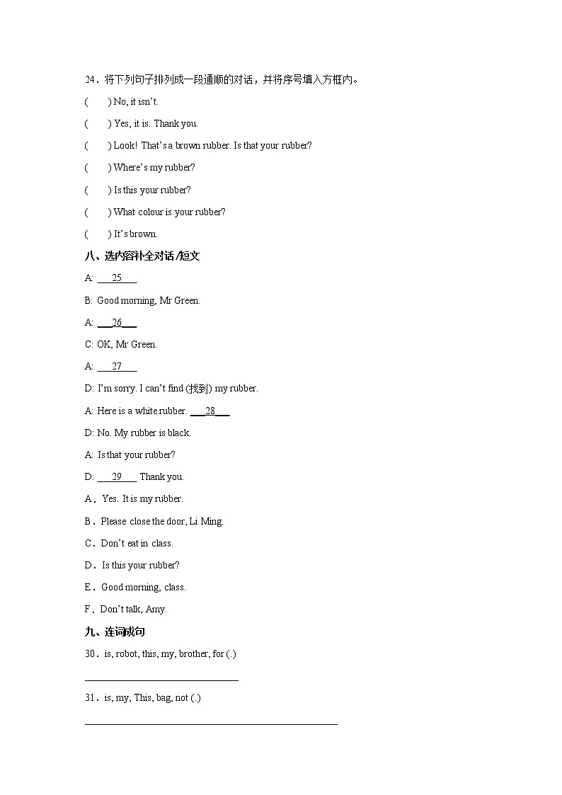 译林版三起小学英语三年级下册期中检测卷2（含答案）03