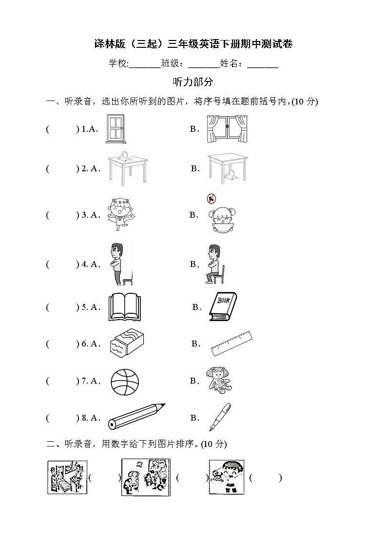 译林版（三起）小学英语三年级下册期中模拟卷3（含听力音频及答案 无听力原文）01