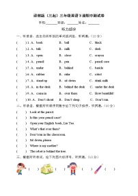 译林版（三起）小学英语三年级下册期中模拟卷4（含听力音频及答案 无听力原文）