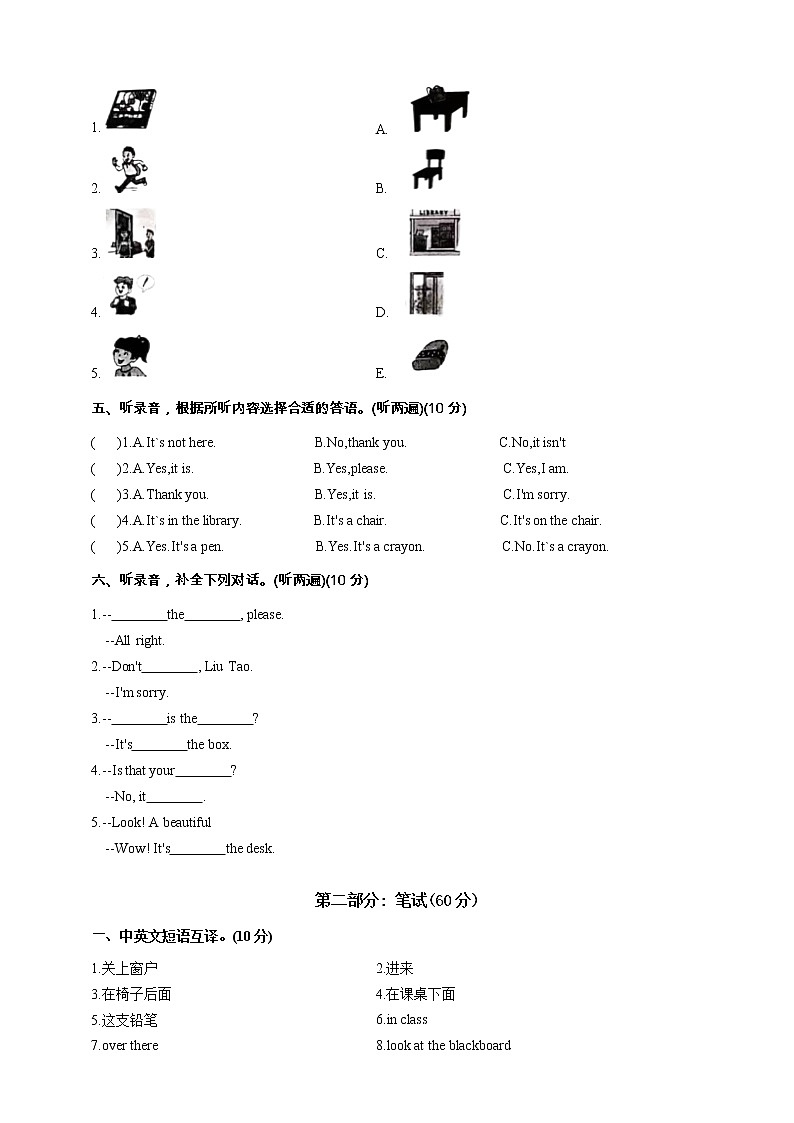 译林版（三起）小学英语三年级下册期中模拟卷5（含听力音频及答案 无听力原文）第2页