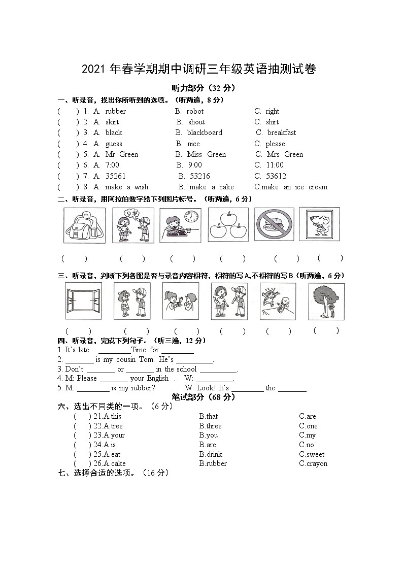 （期中真题）2021春江苏苏州三年级下册英语期中检测试卷（有答案）01