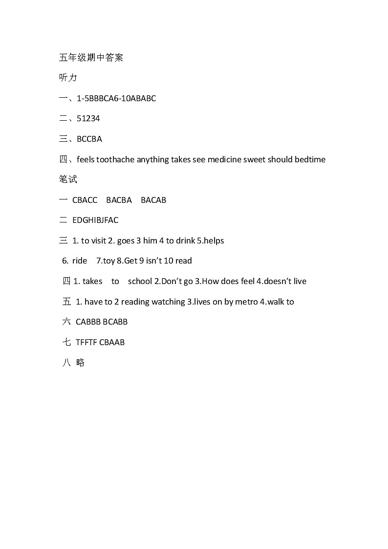 牛津译林版小学英语五年级下册期中模拟卷2（含答案及音频，听力书面材料）01