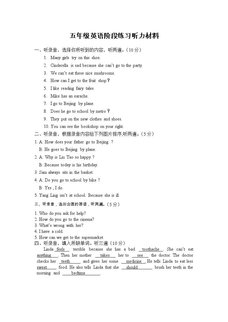 牛津译林版小学英语五年级下册期中模拟卷2（含答案及音频，听力书面材料）01