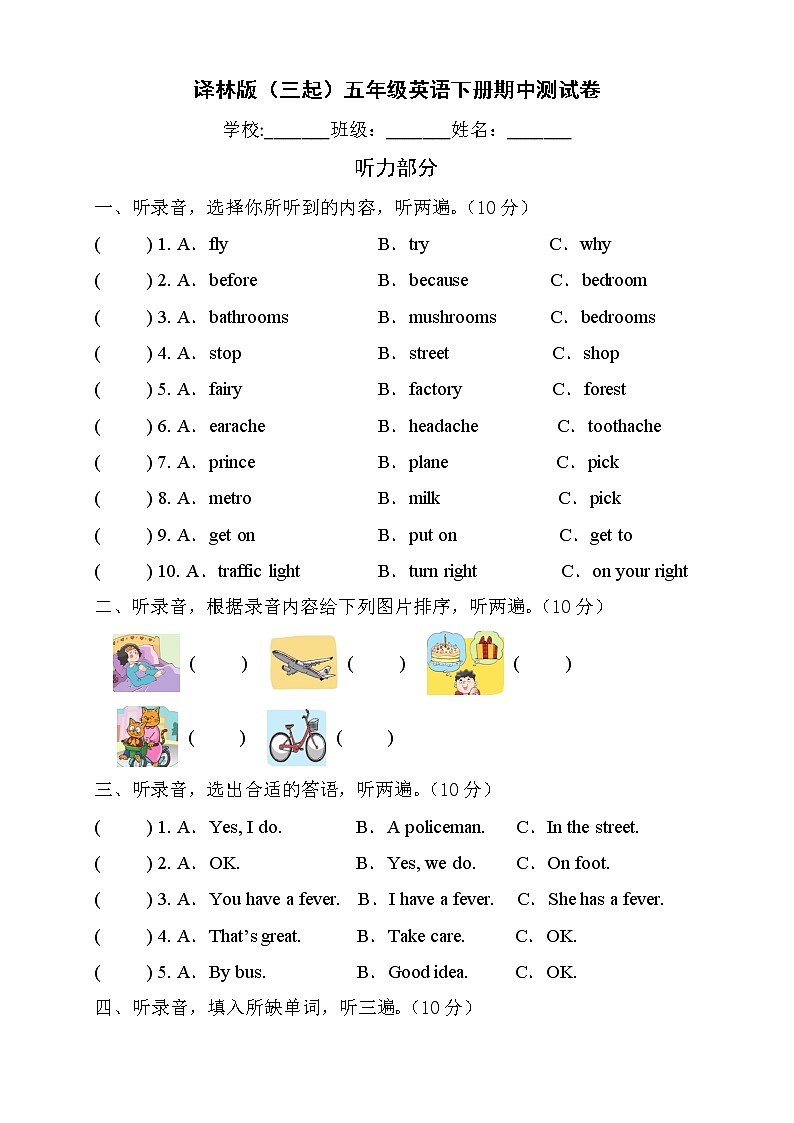译林版（三起）小学英语五年级下册期中模拟卷1（含听力音频及答案，无听力原文）01