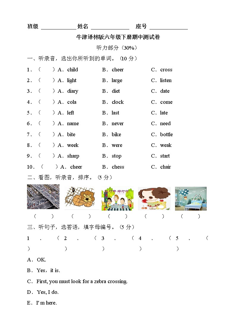 牛津译林版小学英语六年级下册期中模拟卷3（含答案及听力书面材料,音频）01