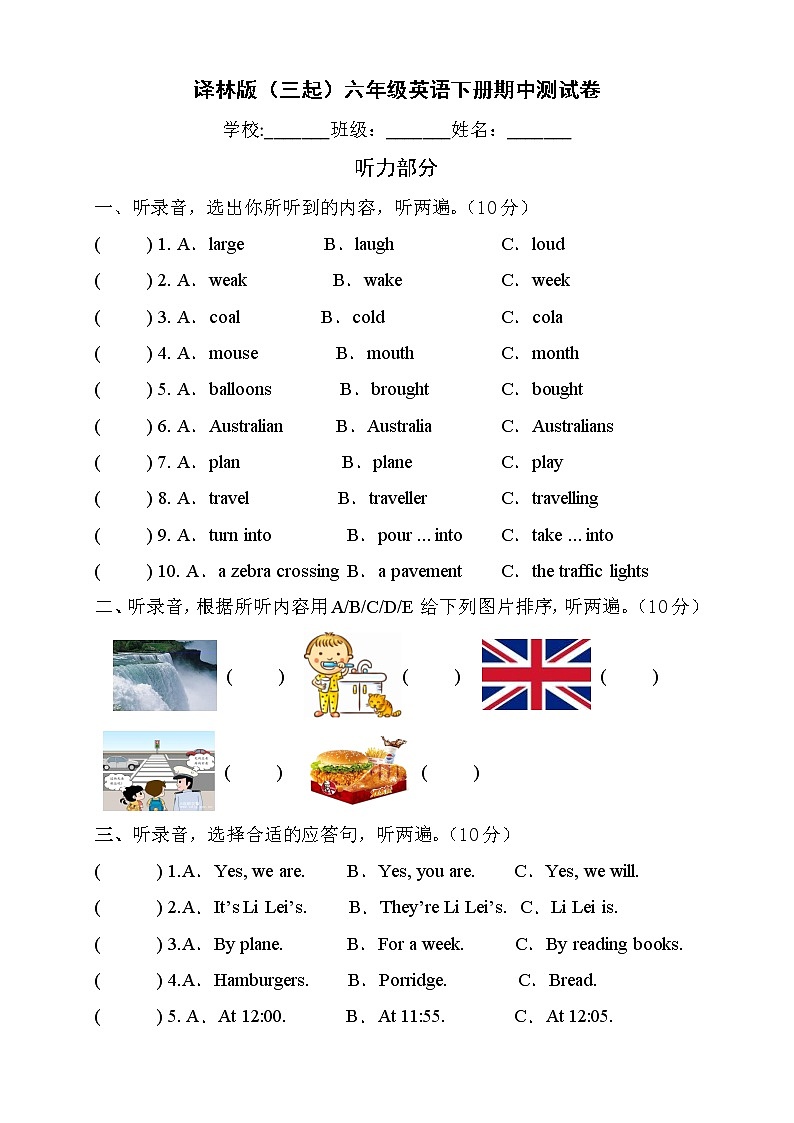 译林版（三起）小学英语六年级下测期中检测卷1（含听力音频及答案 无听力原文）01
