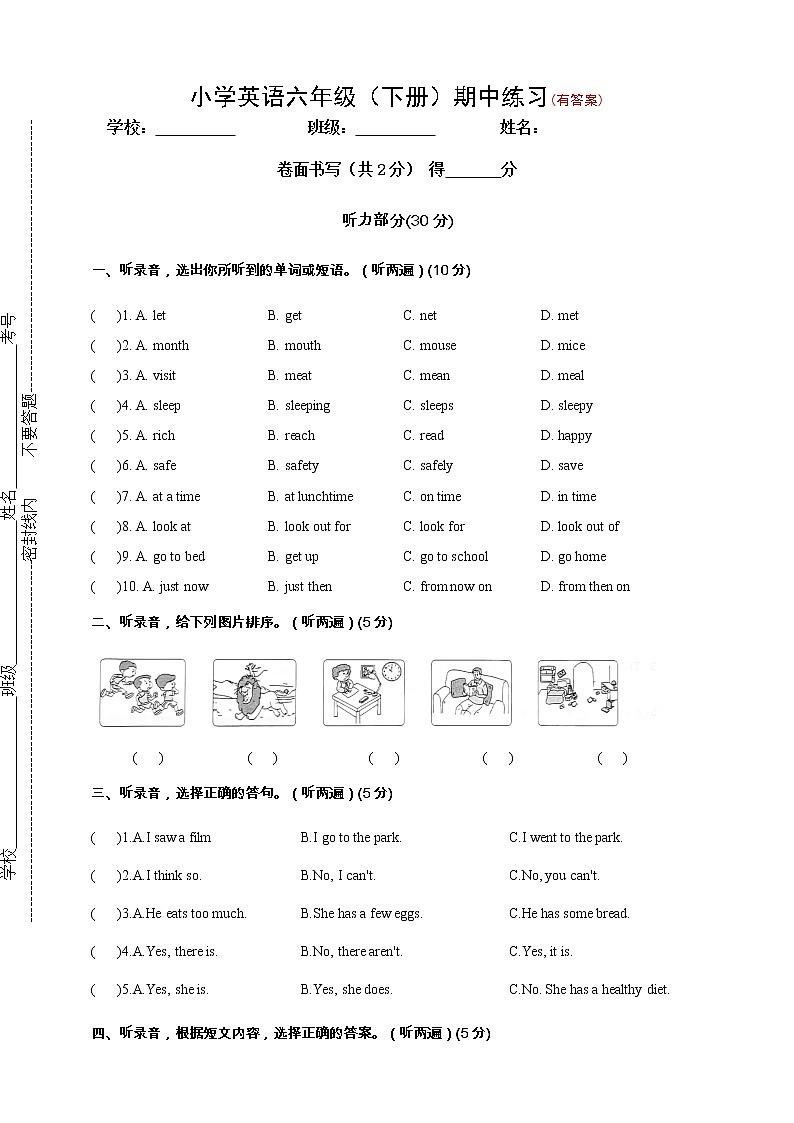 译林版（三起）小学英语六年级下测期中检测卷3（含听力+答案）第1页