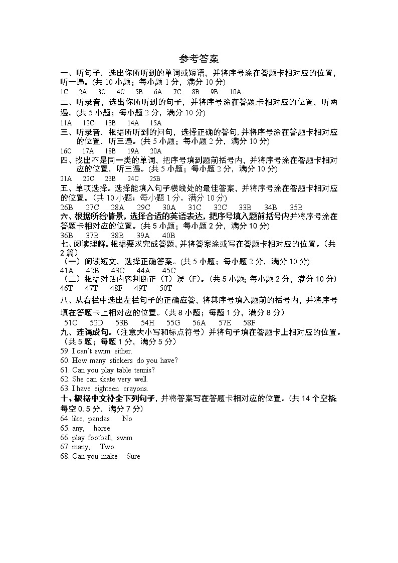 牛津译林版小学英语四年级下册期中模拟卷1（含听力书面材料+答案）01