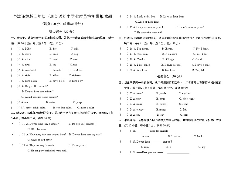 牛津译林版小学英语四年级下册期中模拟卷1（含听力书面材料+答案）01