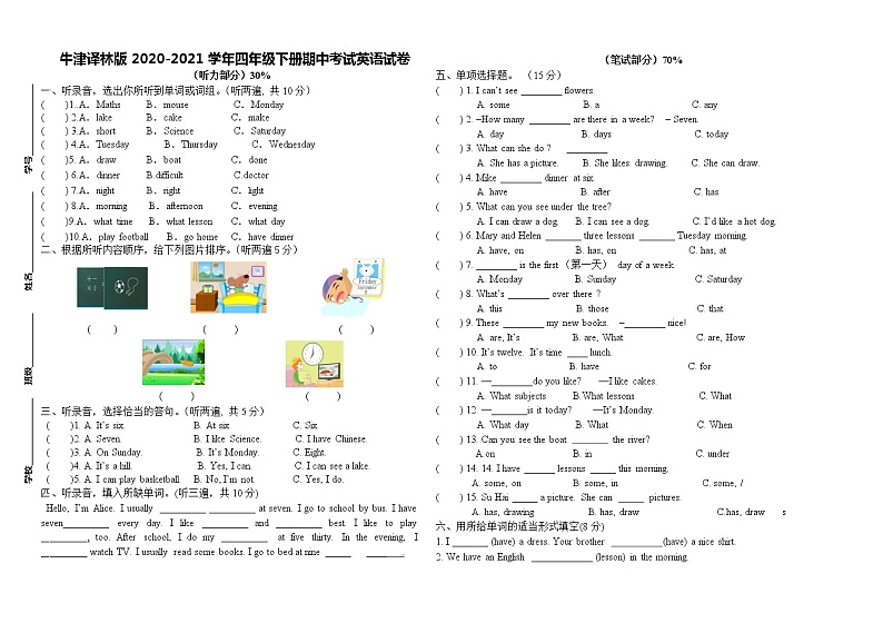 牛津译林版小学英语四年级下册期中模拟卷2（答案+音频+听力书面材料）01