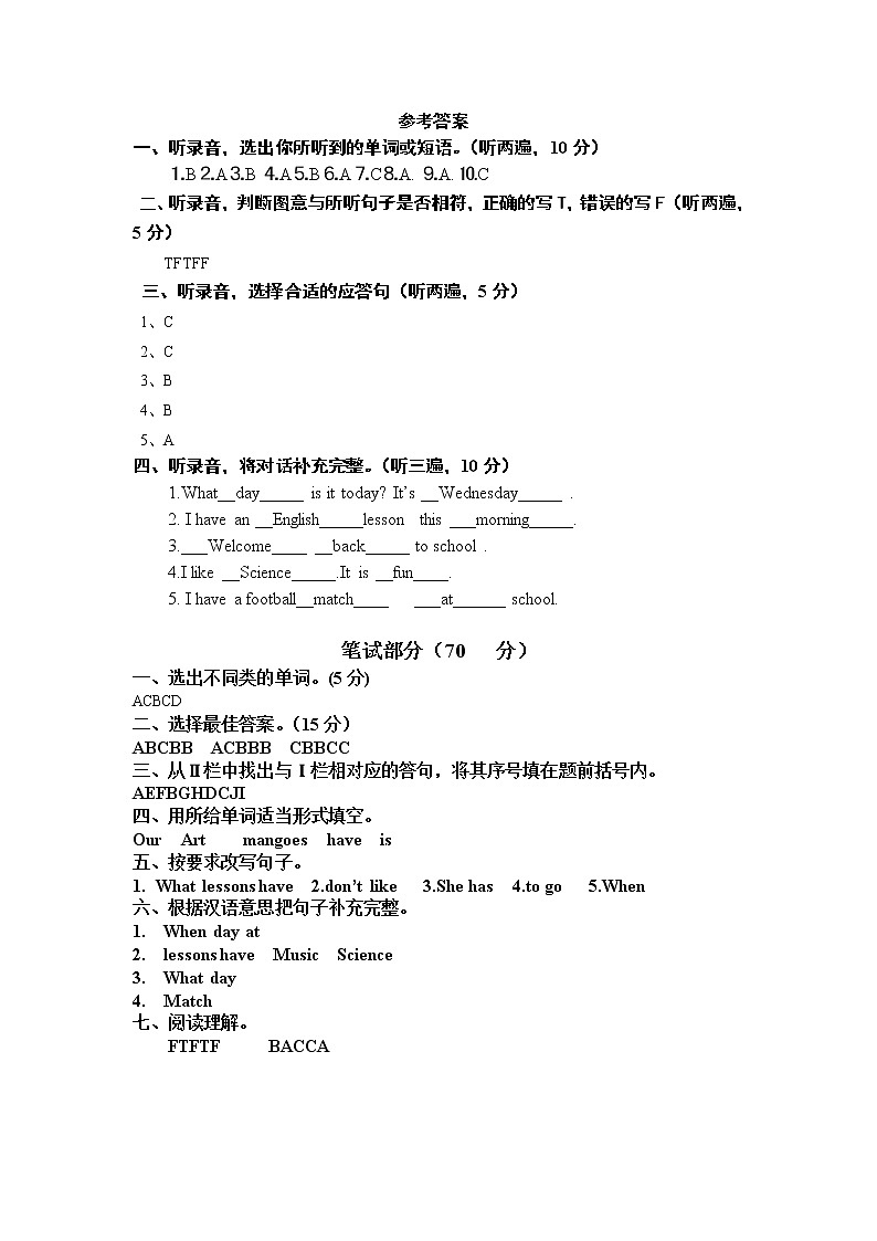 牛津译林版小学英语四年级下册期中模拟卷2（答案+音频+听力书面材料）01