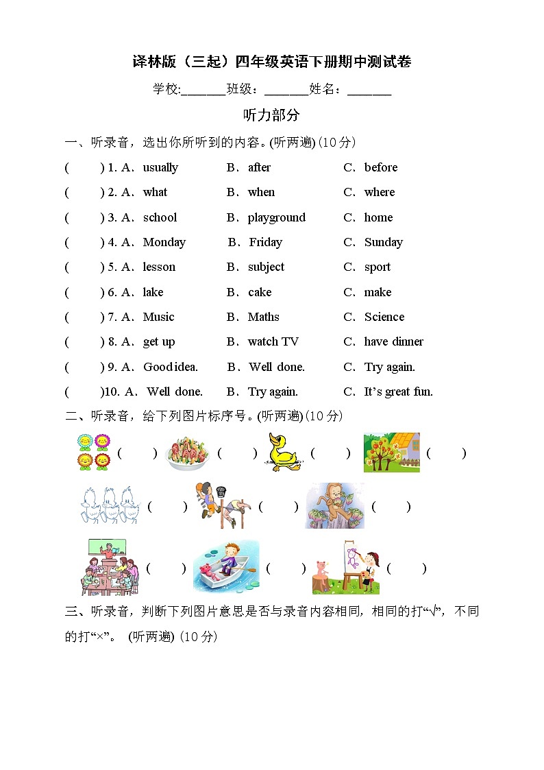 译林版（三起）小学英语四年级下册期中模拟卷1（含听力音频及答案，无听力原文）01