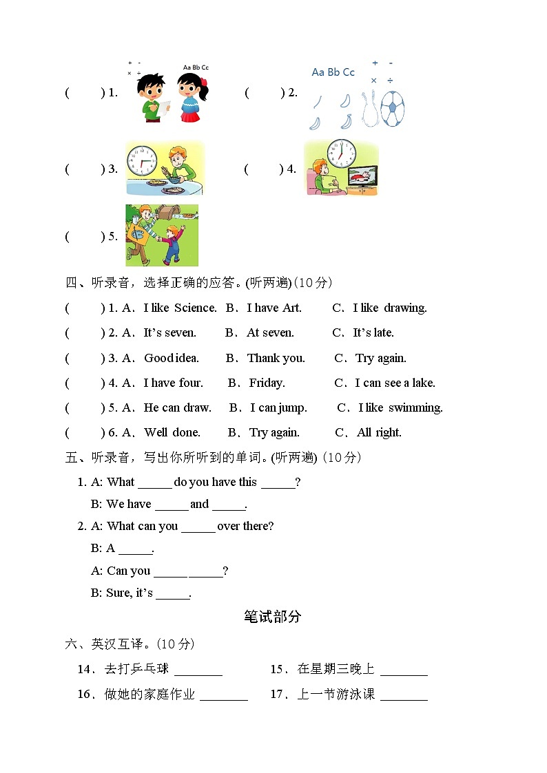 译林版（三起）小学英语四年级下册期中模拟卷1（含听力音频及答案，无听力原文）02