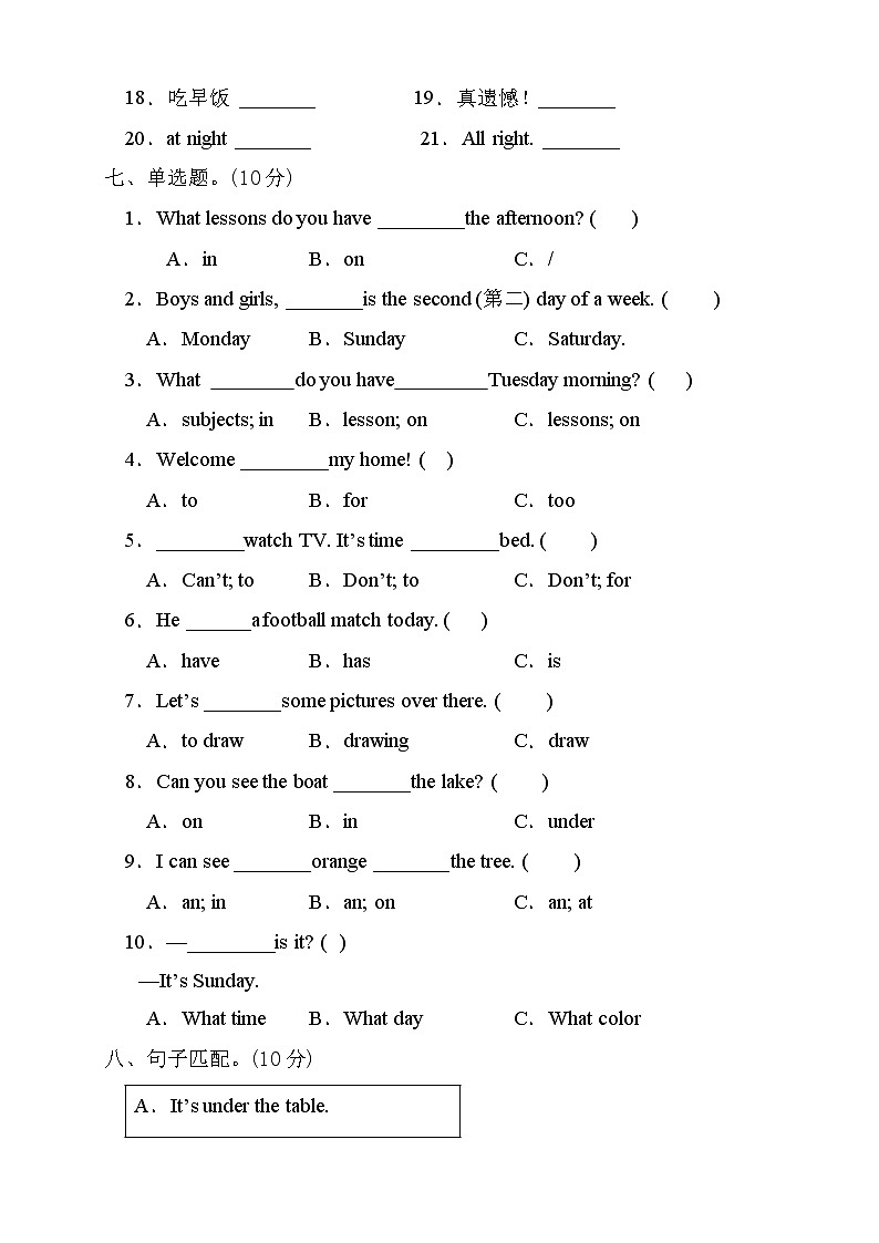 译林版（三起）小学英语四年级下册期中模拟卷1（含听力音频及答案，无听力原文）03