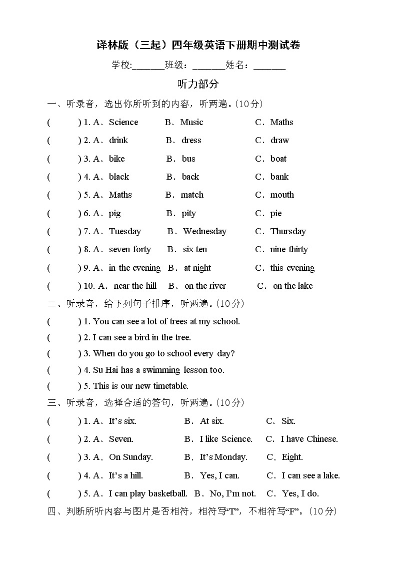 译林版（三起）四年级英语下测期中检测B卷（含听力音频）第1页