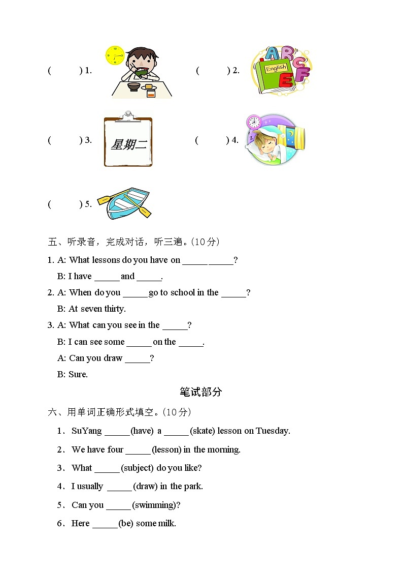 译林版（三起）四年级英语下测期中检测B卷（含听力音频）第2页
