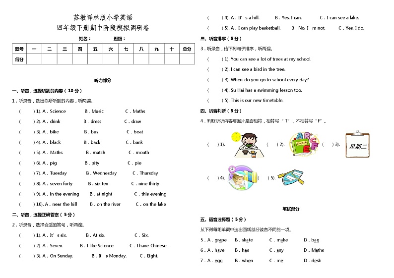 译林版（三起）小学英语四年级下册期中模拟卷3（含听力音频及答案 无听力原文）01