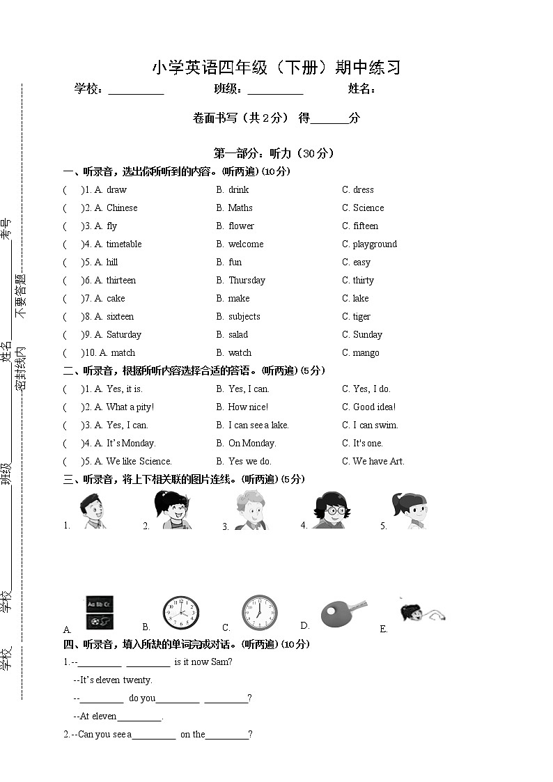 译林版（三起）小学英语四年级下册期中模拟卷4（含听力音频及答案 无听力原文）01