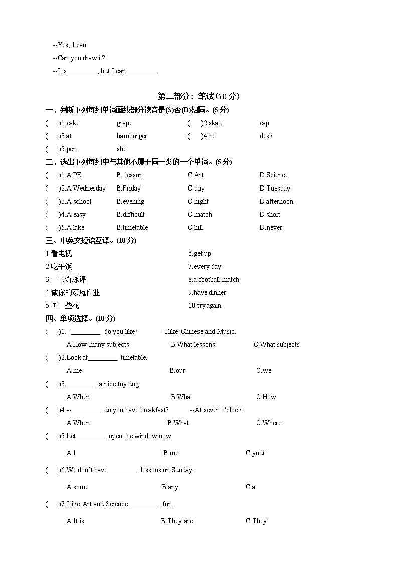 译林版（三起）小学英语四年级下册期中模拟卷4（含听力音频及答案 无听力原文）02
