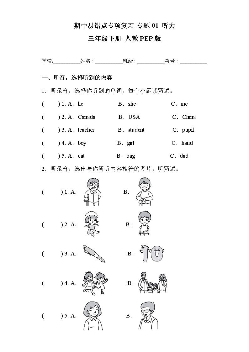 人教PEP版英语三年级下册期中专题精练学案——专题01 听力（含答案）第1页
