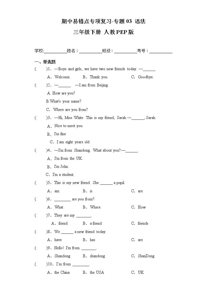 人教PEP版英语三年级下册期中专题精练学案——专题03 语法（含答案）第1页
