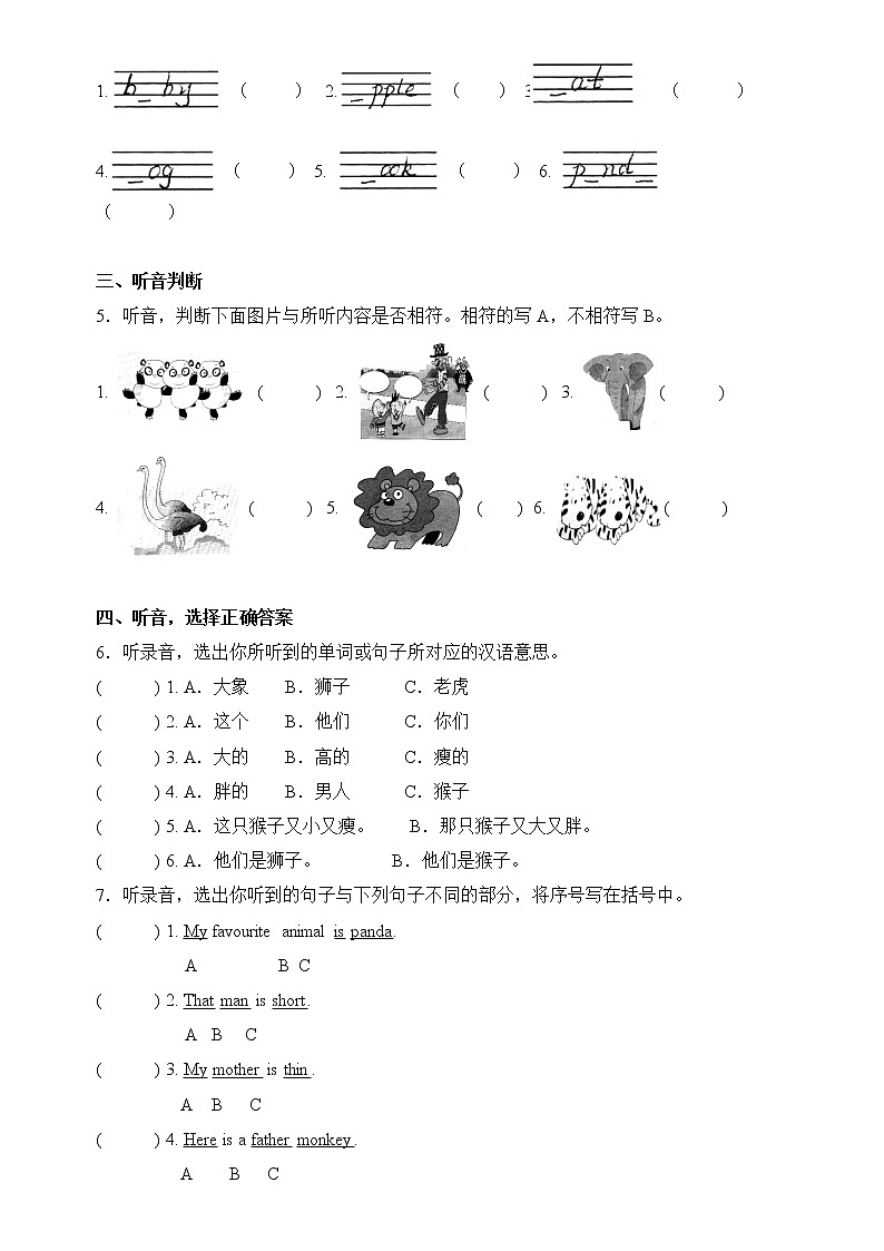 外研版三起英语三年级下册期中专题精练学案——专题01 听力（含答案）第2页