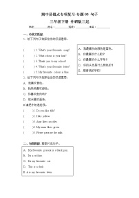 外研版三起英语三年级下册期中专题精练学案——专题03 句子（含答案）