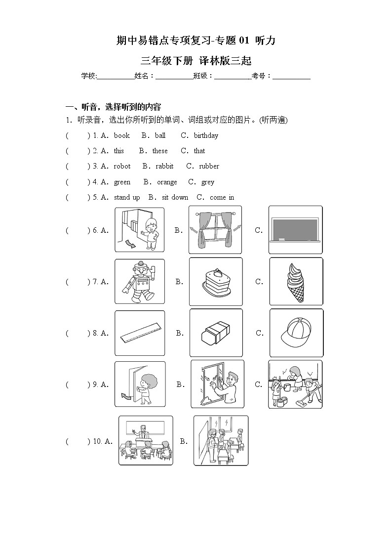 译林版三起英语三年级下册期中专题精练学案——专题01 听力（含答案）第1页