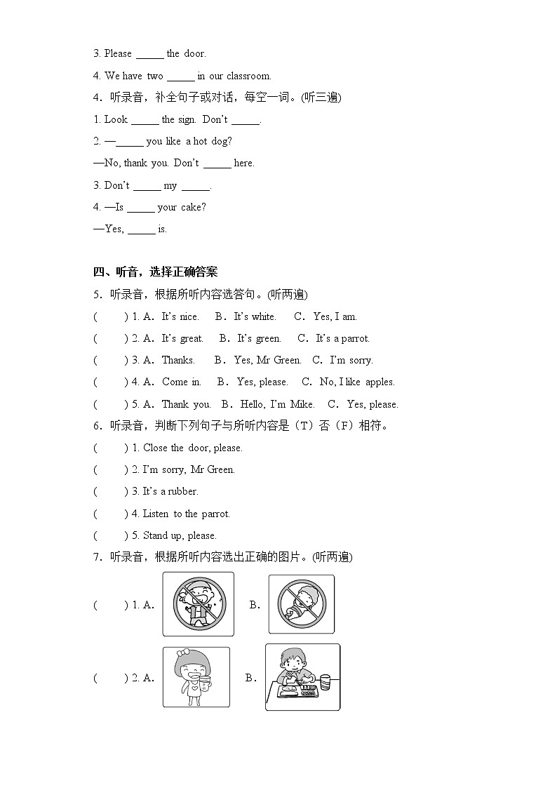 译林版三起英语三年级下册期中专题精练学案——专题01 听力（含答案）第3页