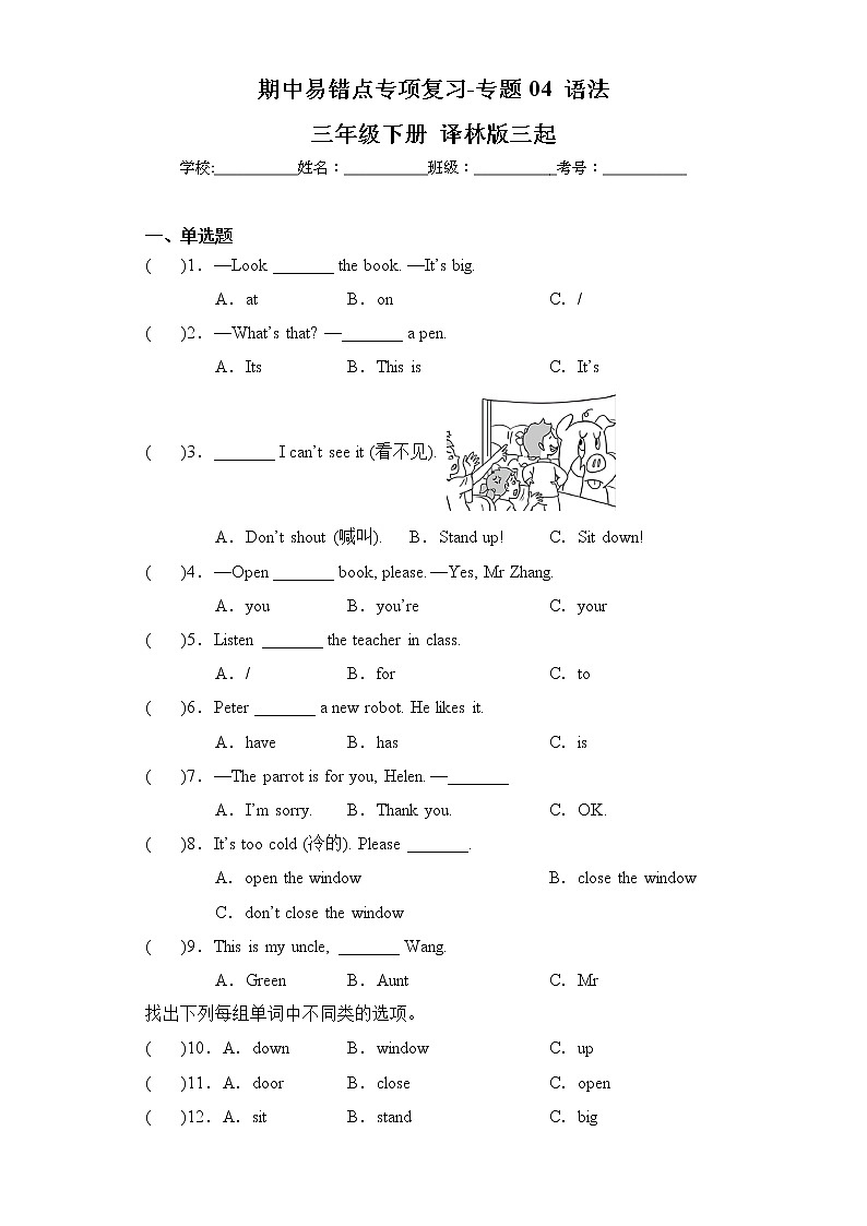 译林版三起英语三年级下册期中专题精练学案——专题04 语法（含答案）第1页