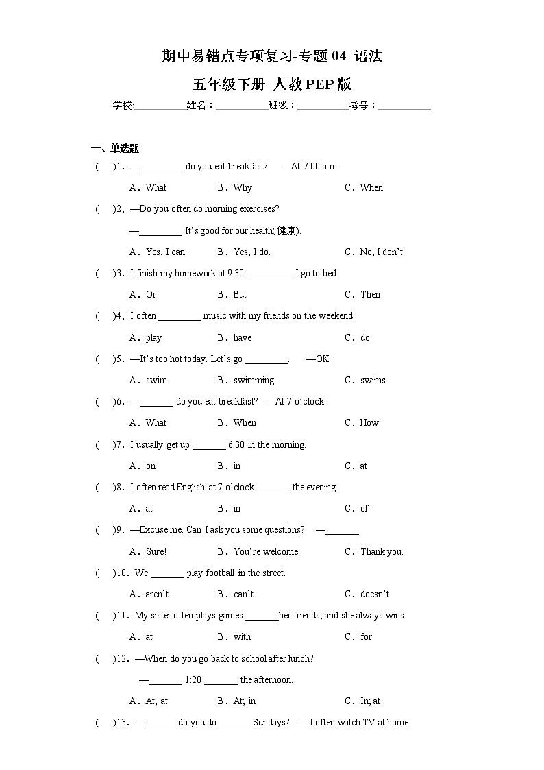 人教PEP版英语五年级下册期中专题精练学案——专题04 语法（含答案）01