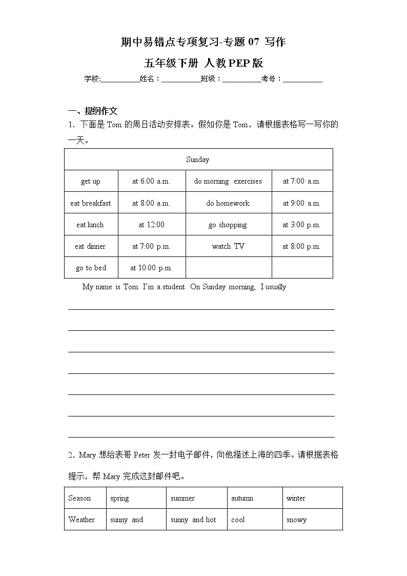 人教PEP版英语五年级下册期中专题精练学案——专题07 写作（含答案）01