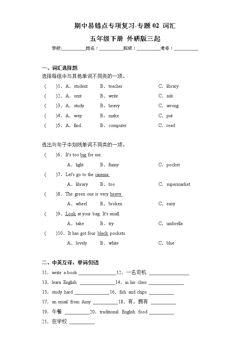 外研版三起英语五年级下册期中专题精练学案——专题02 词语（含答案）第1页