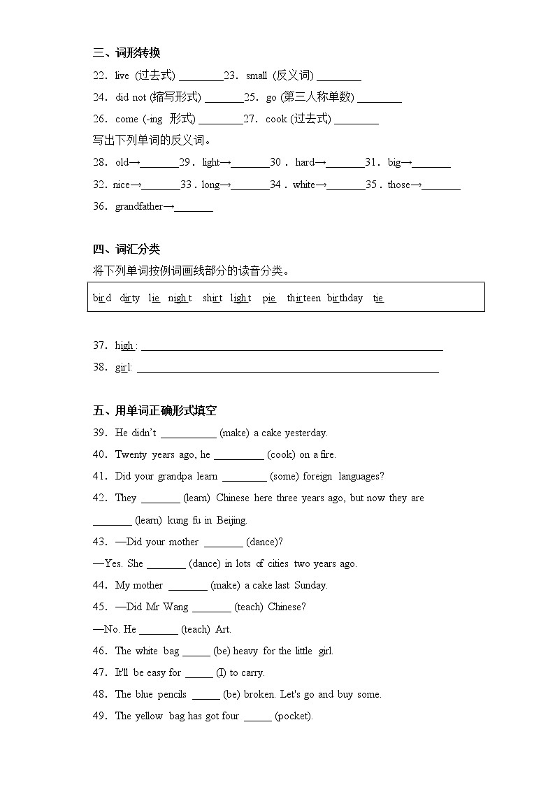 外研版三起英语五年级下册期中专题精练学案——专题02 词语（含答案）第2页