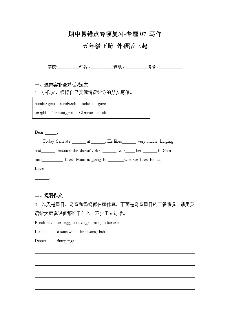 外研版三起英语五年级下册期中专题精练学案——专题07 写作（含答案）01