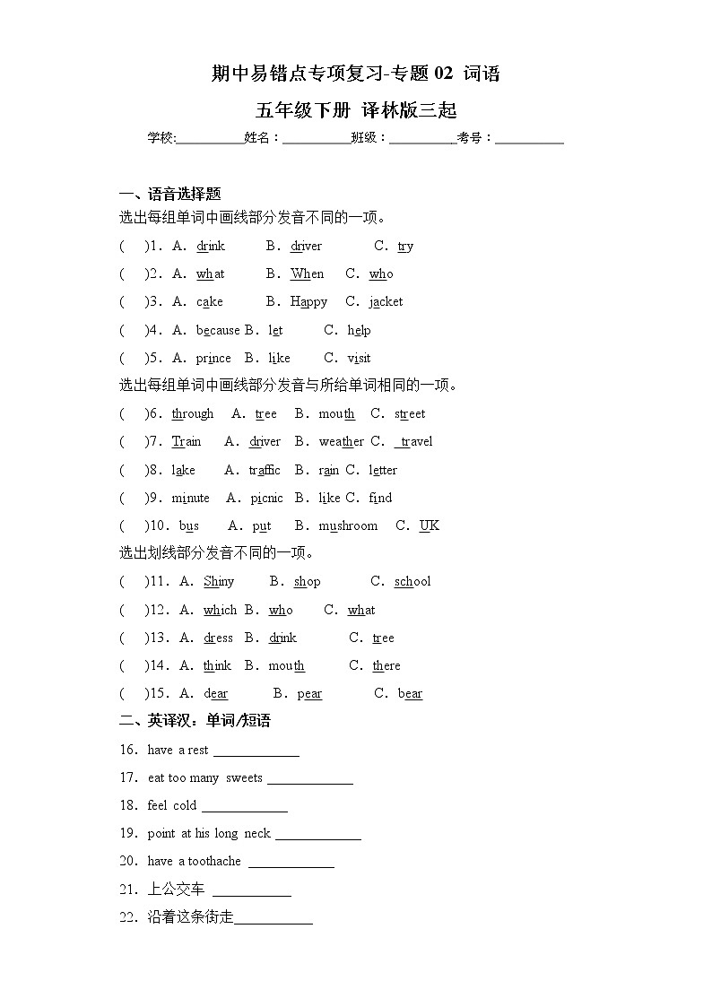 译林版三起英语五年级下册期中专题精练学案——专题02 语音 词语（含答案）01