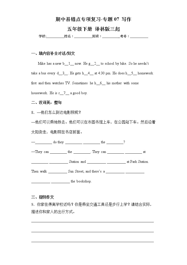 译林版三起英语五年级下册期中专题精练学案——专题07 写作 （含答案）第1页