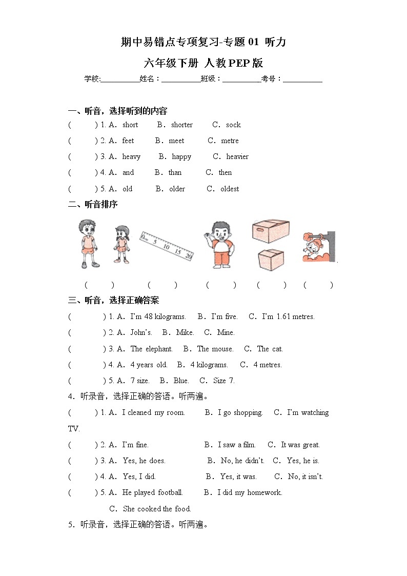 人教PEP版英语六年级下册期中专题精练学案——专题01 听力（含答案）第1页