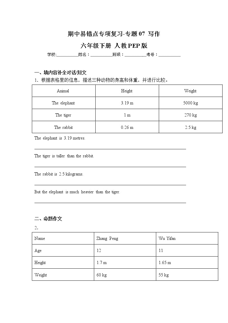 人教PEP版英语六年级下册期中专题精练学案——专题07 写作（含答案）01