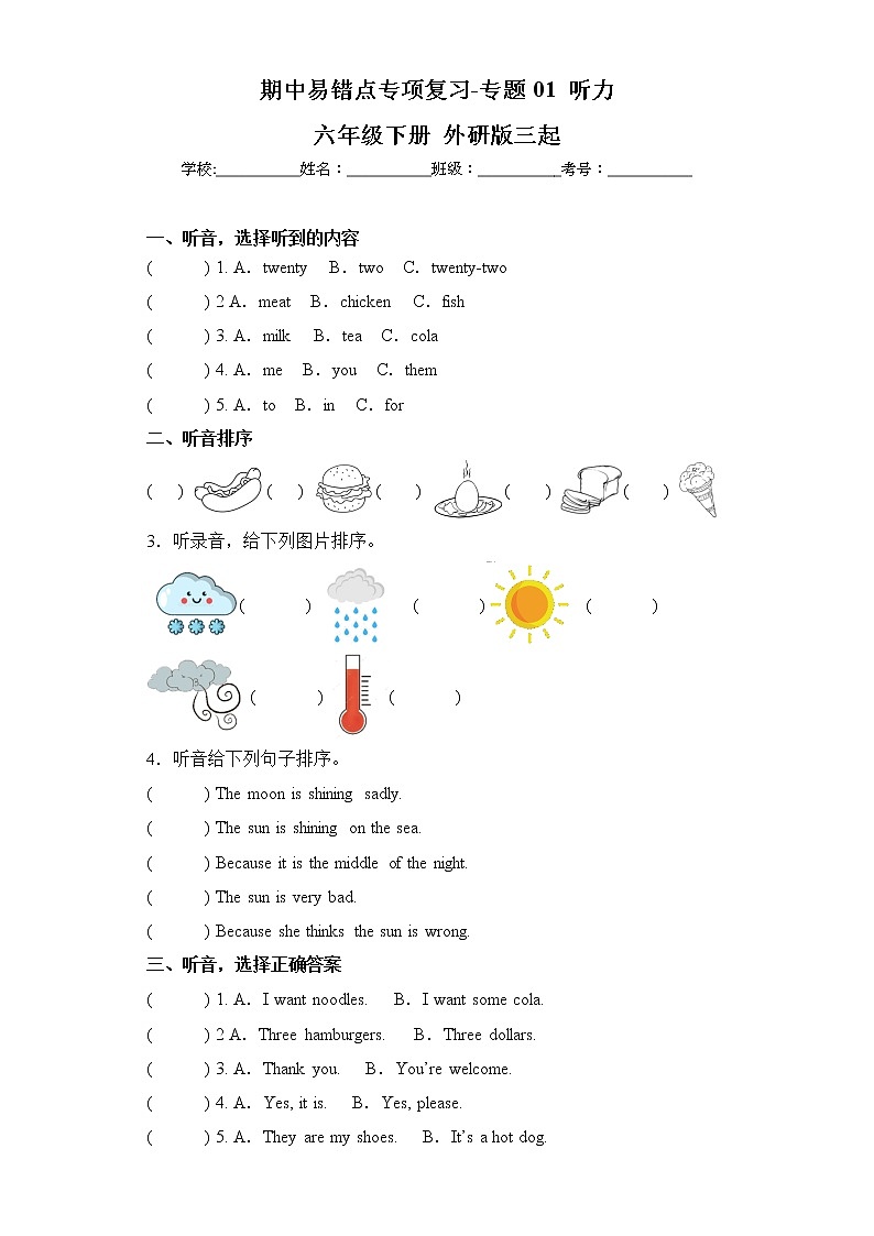 外研版三起英语六年级下册期中专题精练学案——专题01 听力（含答案）第1页