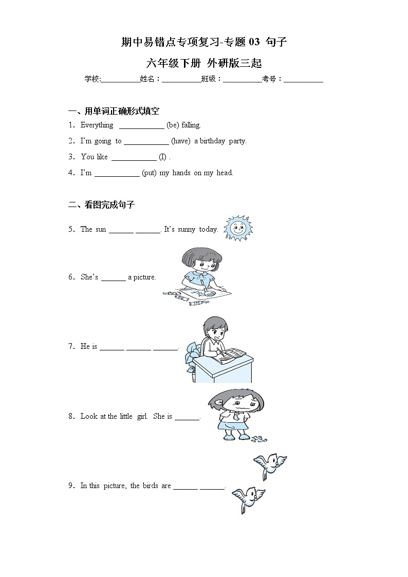 外研版三起英语六年级下册期中专题精练学案——专题02 词语（含答案）第1页