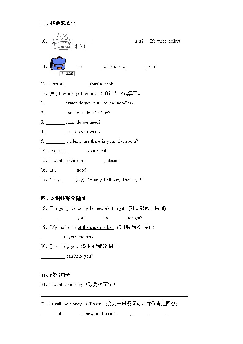 外研版三起英语六年级下册期中专题精练学案——专题02 词语（含答案）第2页