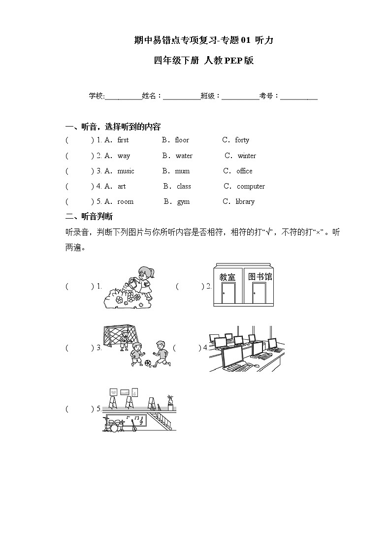 人教PEP版英语四年级下册期中专题精练学案——专题01 听力（含答案）第1页