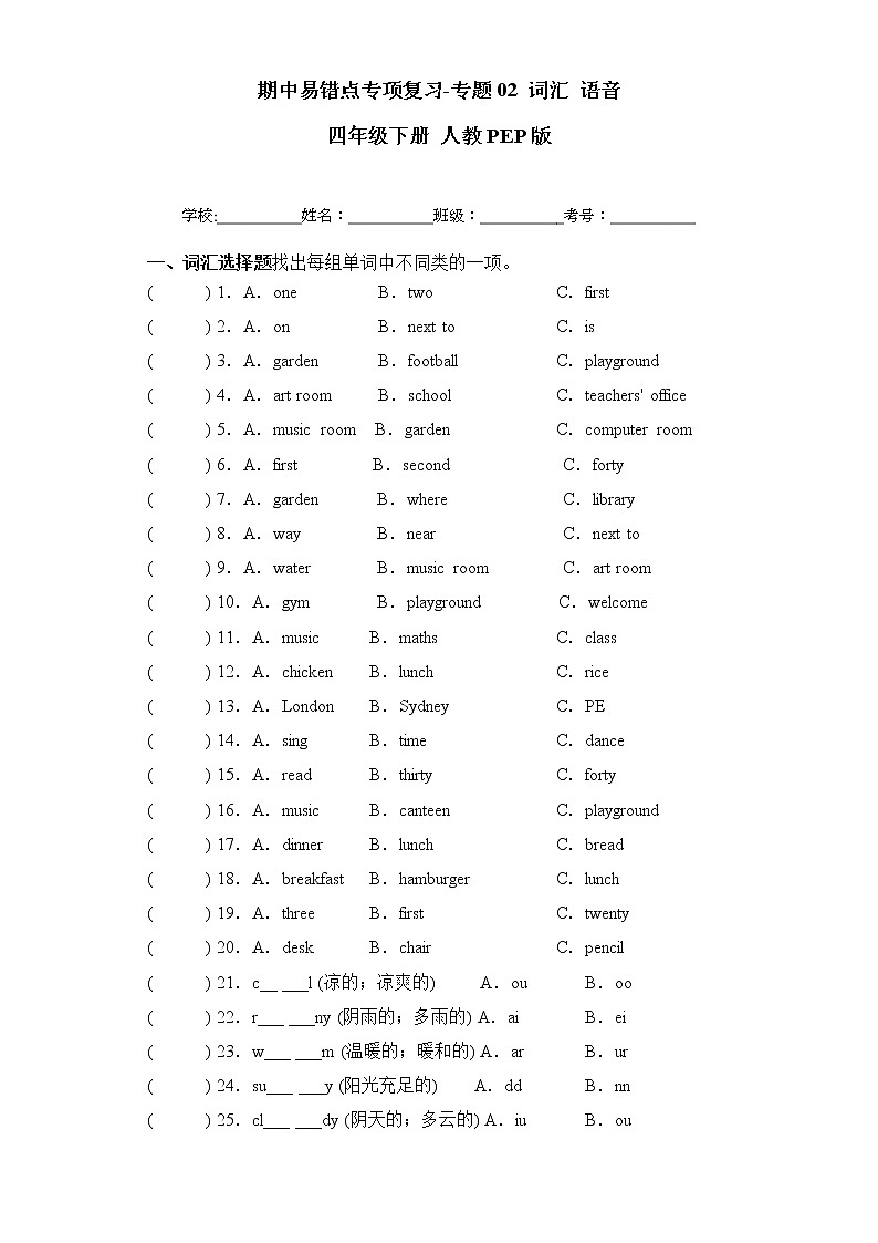 人教PEP版英语四年级下册期中专题精练学案——专题02 词语 语音（含答案）01