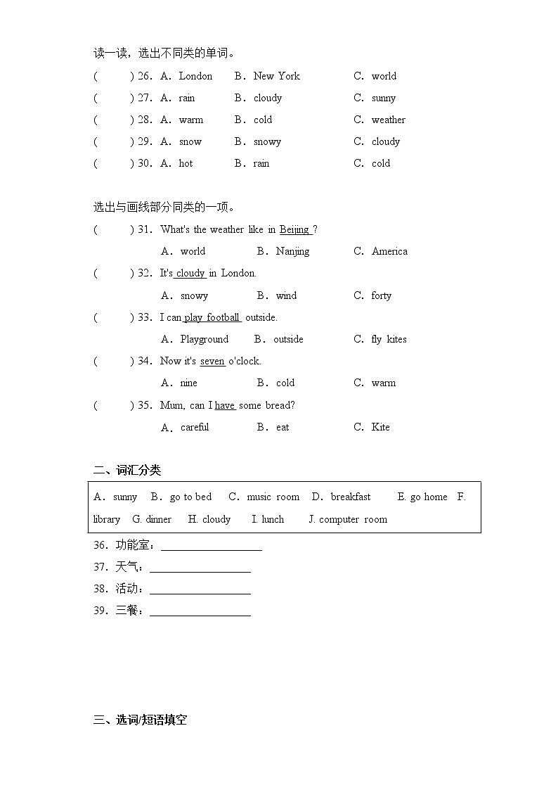 人教PEP版英语四年级下册期中专题精练学案——专题02 词语 语音（含答案）02