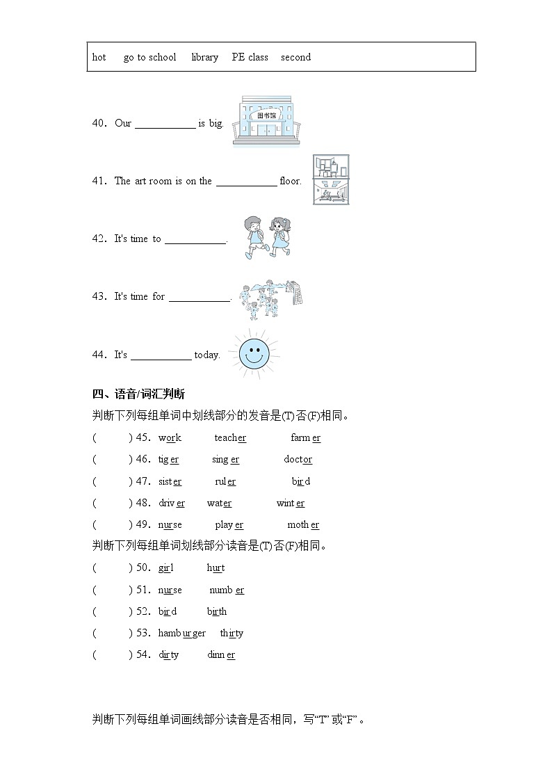 人教PEP版英语四年级下册期中专题精练学案——专题02 词语 语音（含答案）03