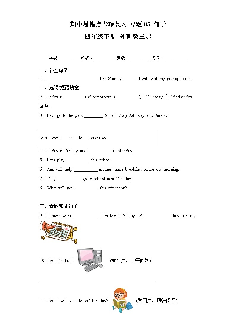 外研版三起英语四年级下册期中专题精练学案——专题03 句子（含答案）第1页