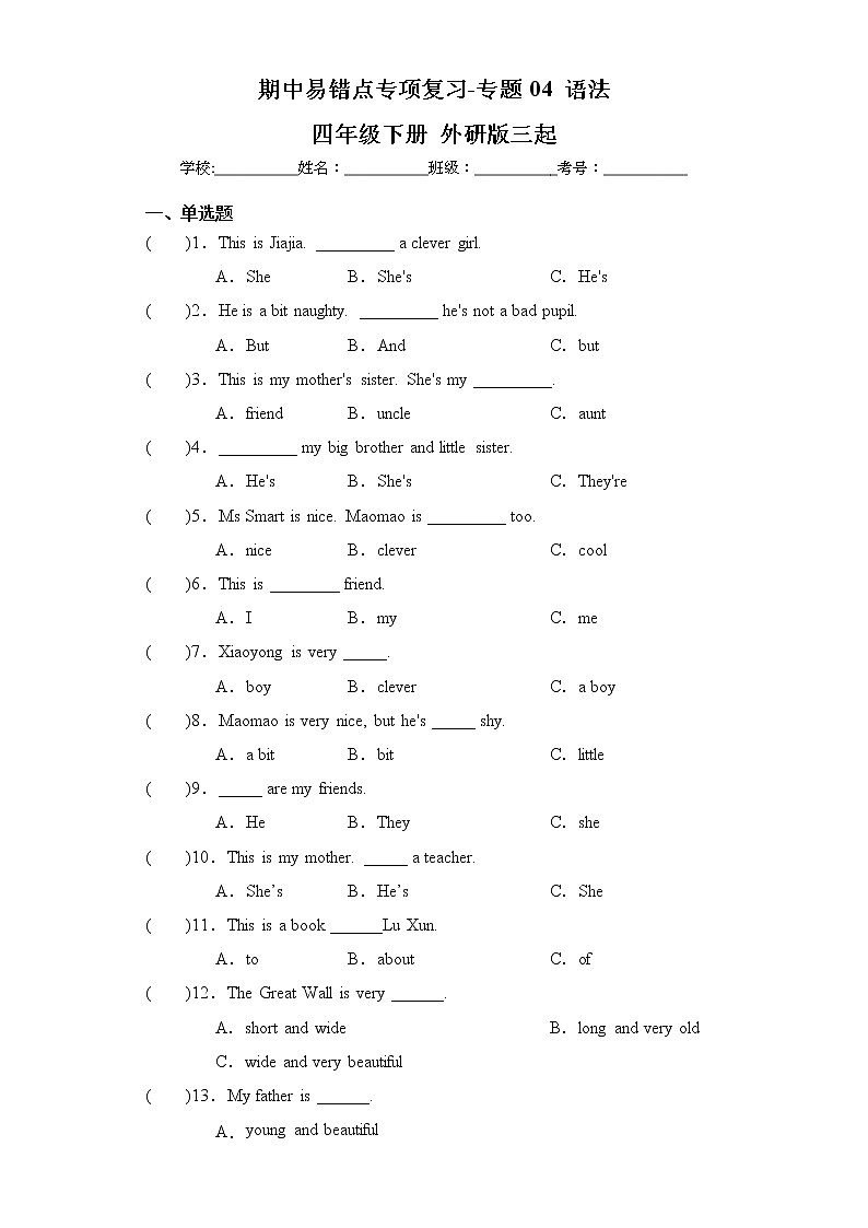 外研版三起英语四年级下册期中专题精练学案——专题04 语法（含答案）第1页