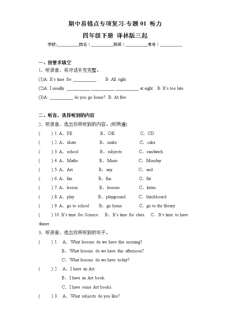 译林版三起英语四年级下册期中专题精练学案——专题01 听力（含答案）第1页